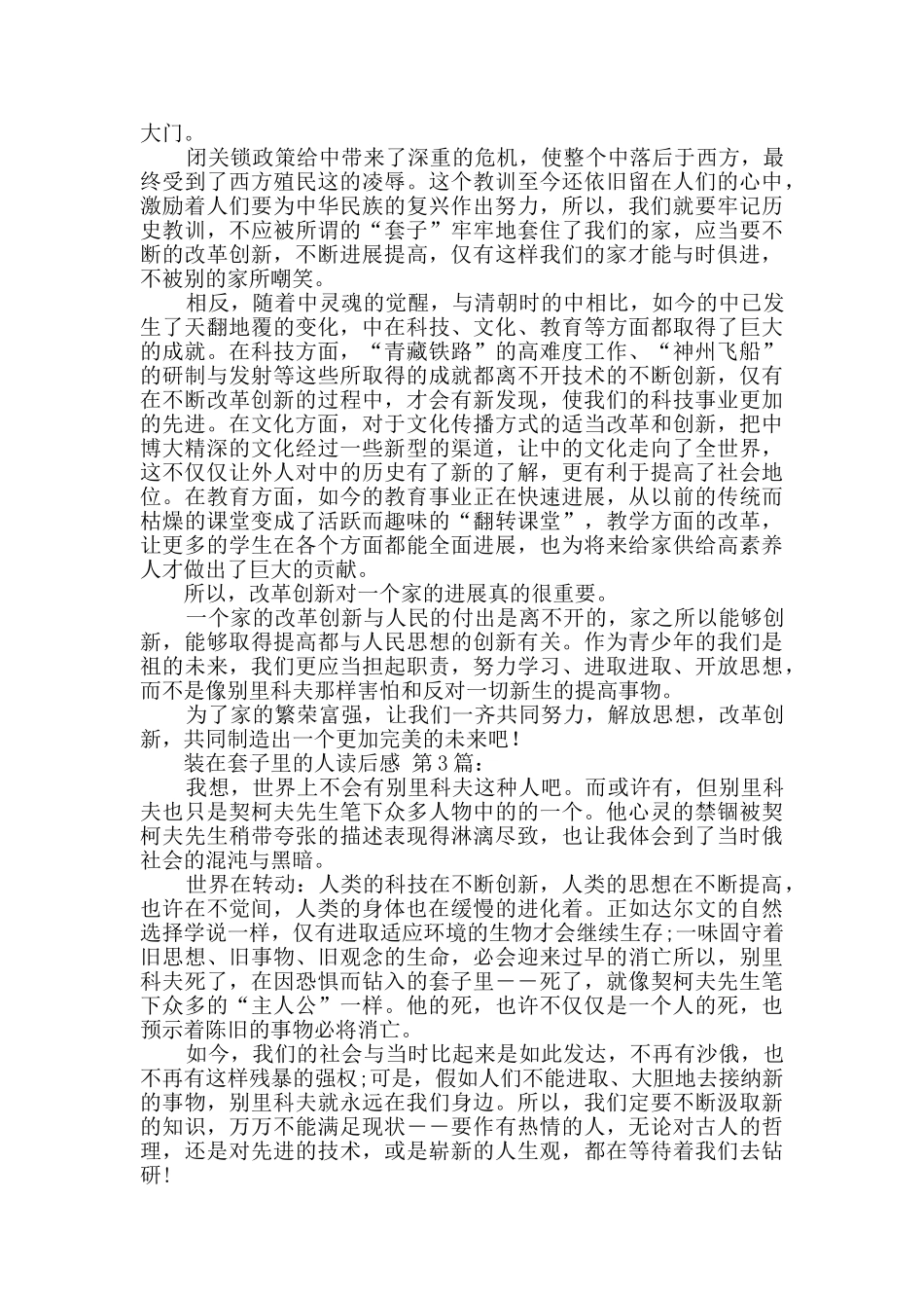 装在套子里的人读后感_第2页