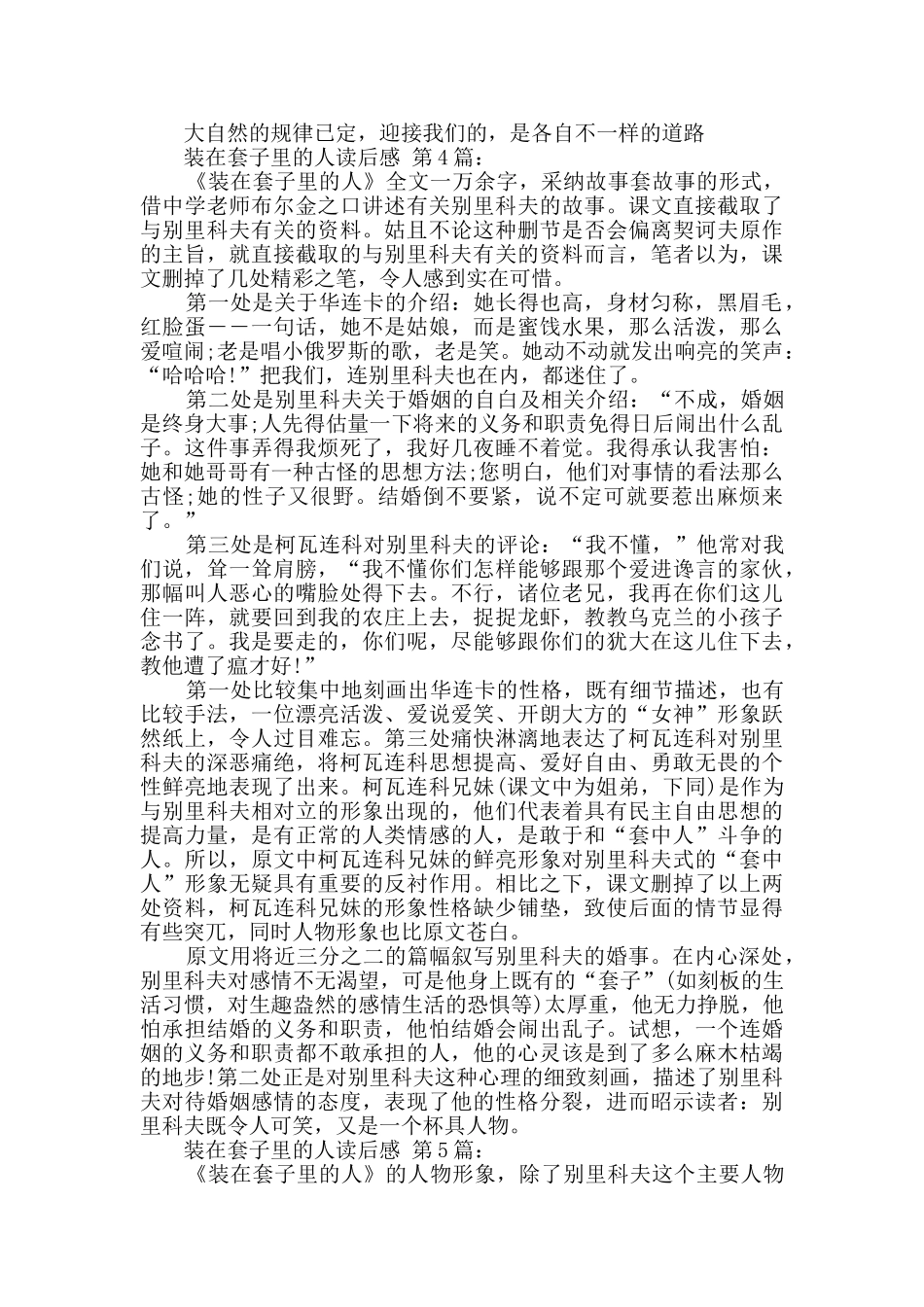 装在套子里的人读后感_第3页