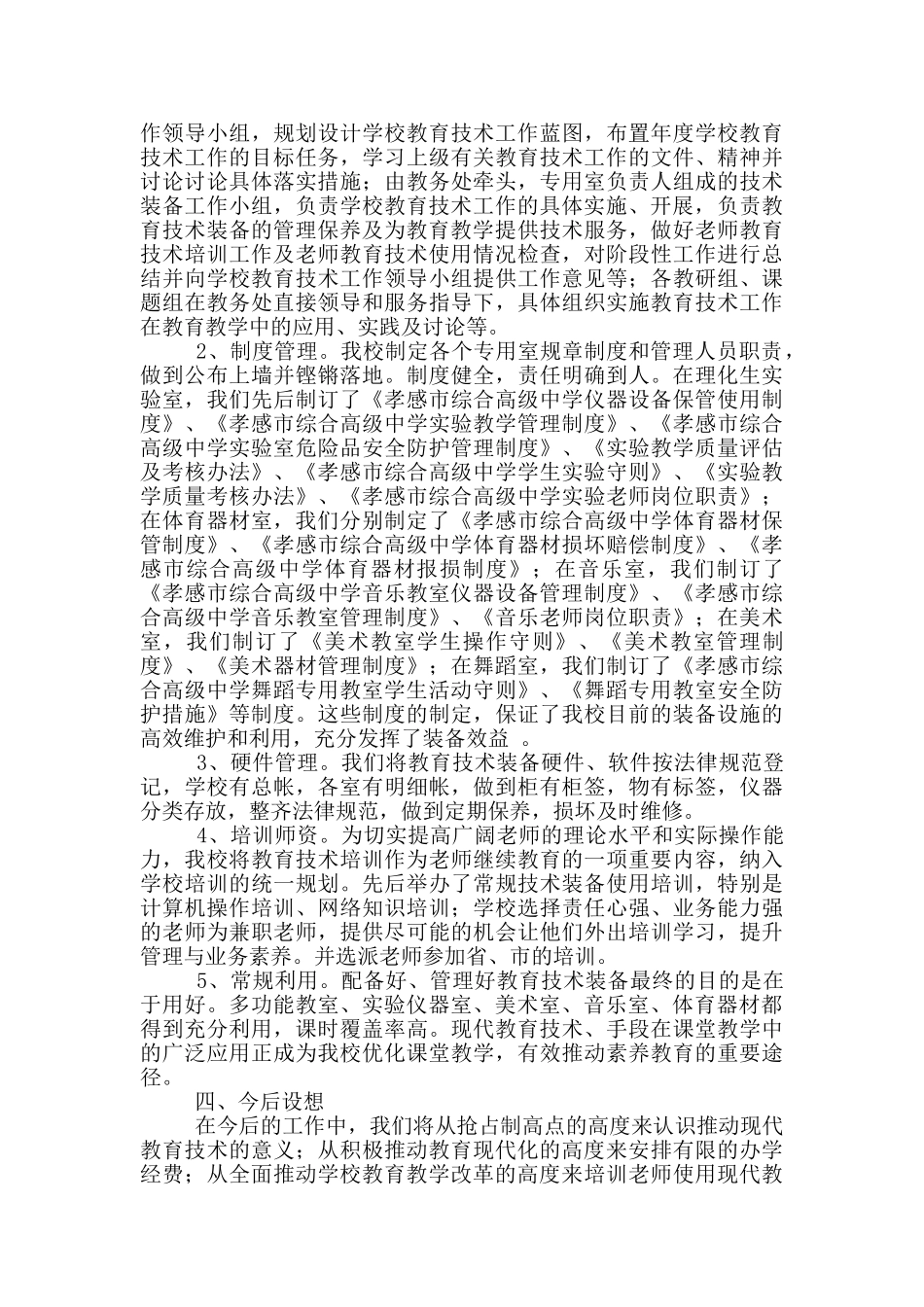 装备自查报告_第2页