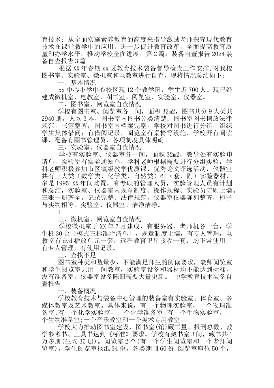 装备自查报告_第3页