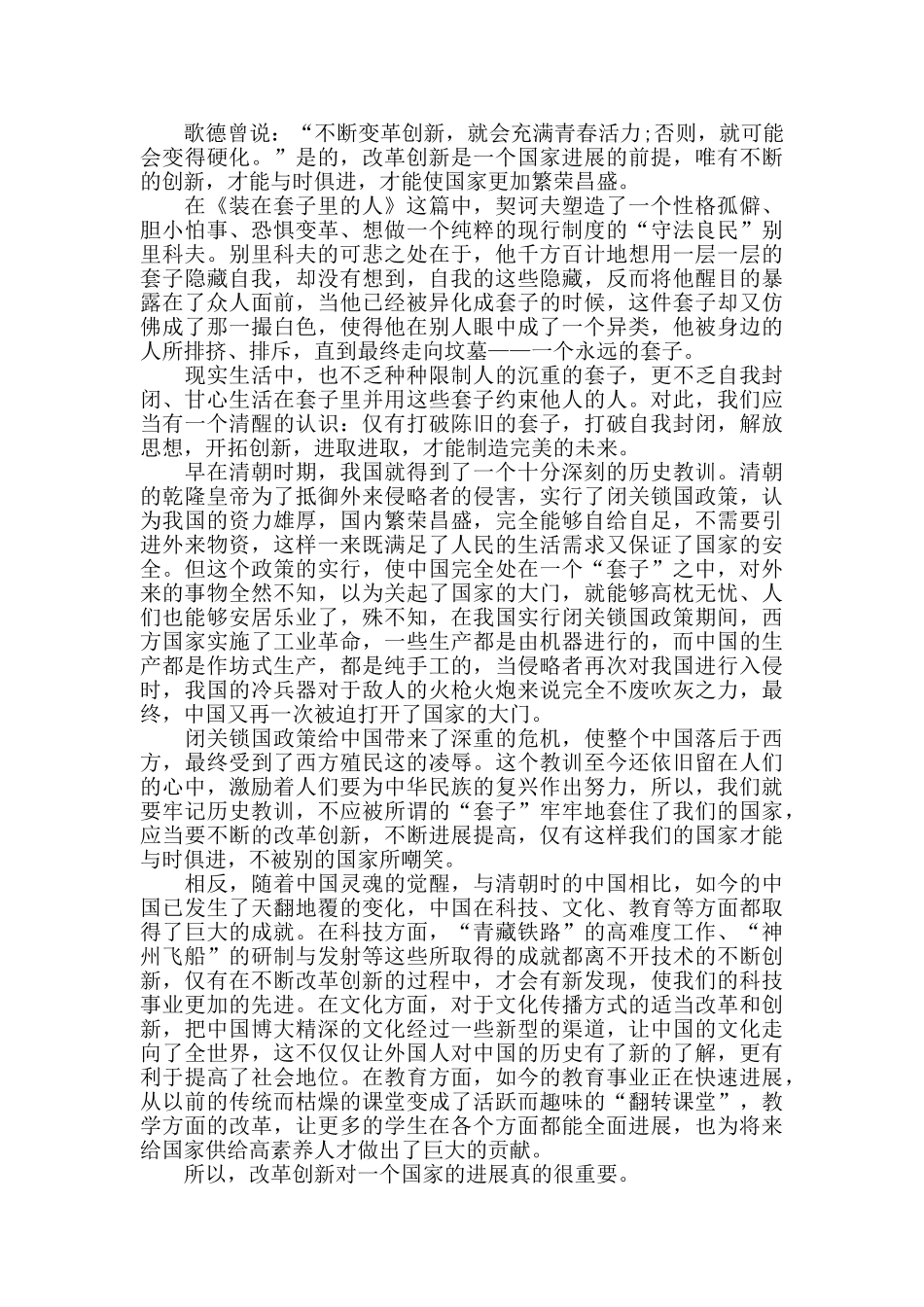 装在套子里的人读书心得范文五篇_第2页