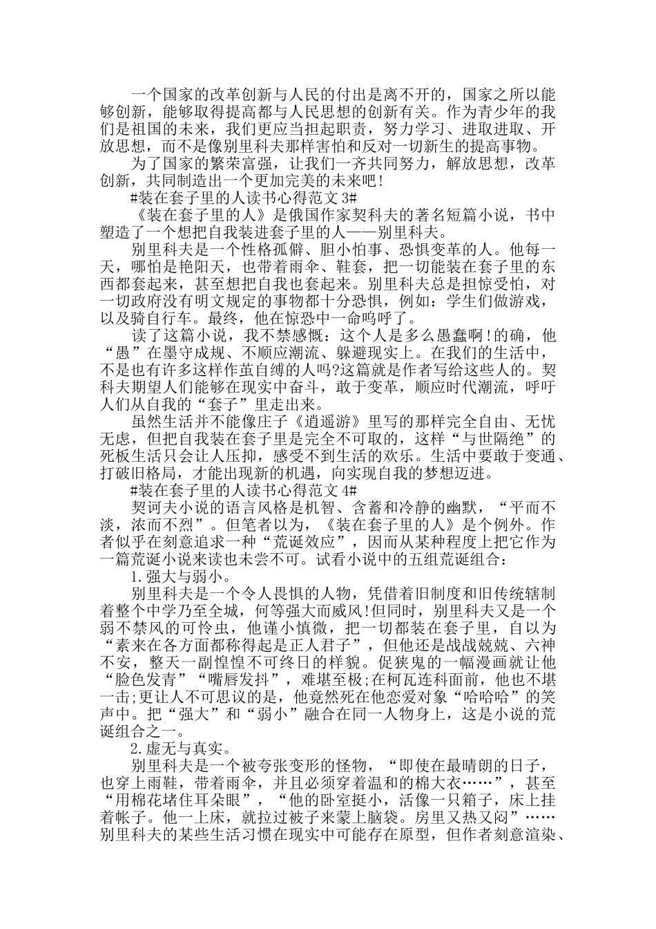 装在套子里的人读书心得范文五篇_第3页