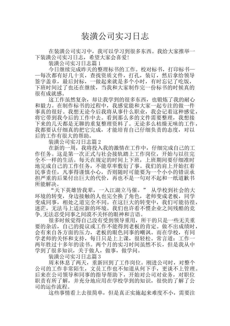 装潢公司实习日志_第1页