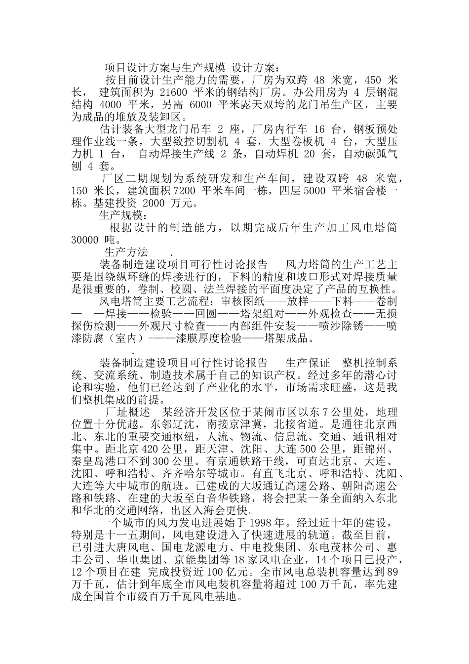 装备制造建设项目可行性研究报告_第2页