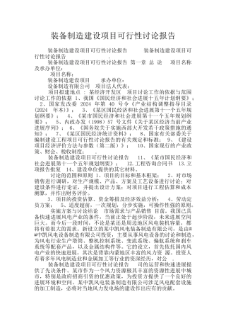 装备制造建设项目可行性研究报告