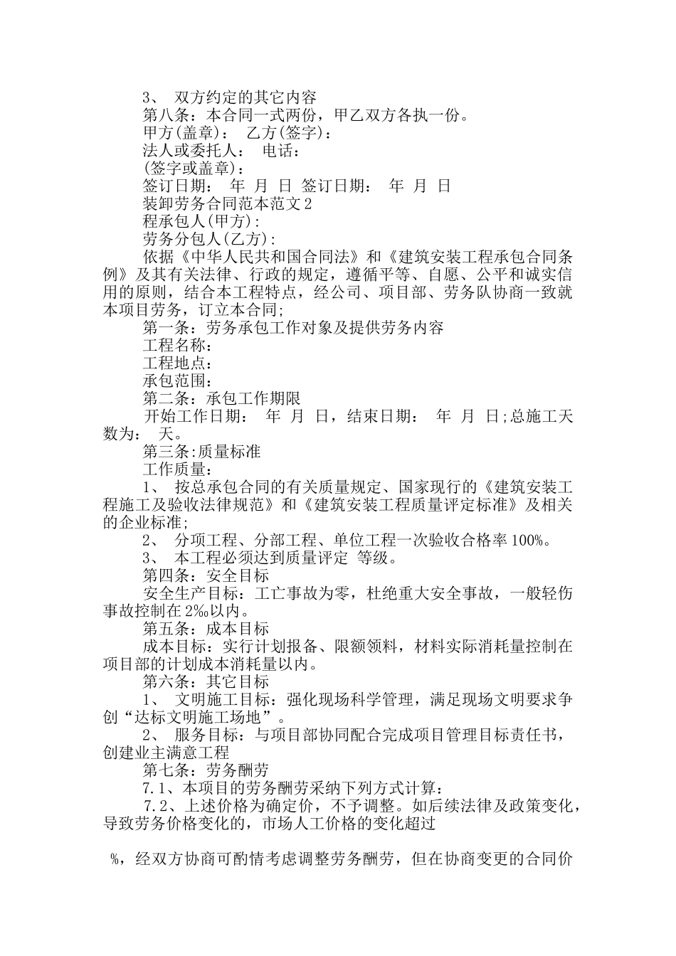 装卸劳务合同范本范文_第2页