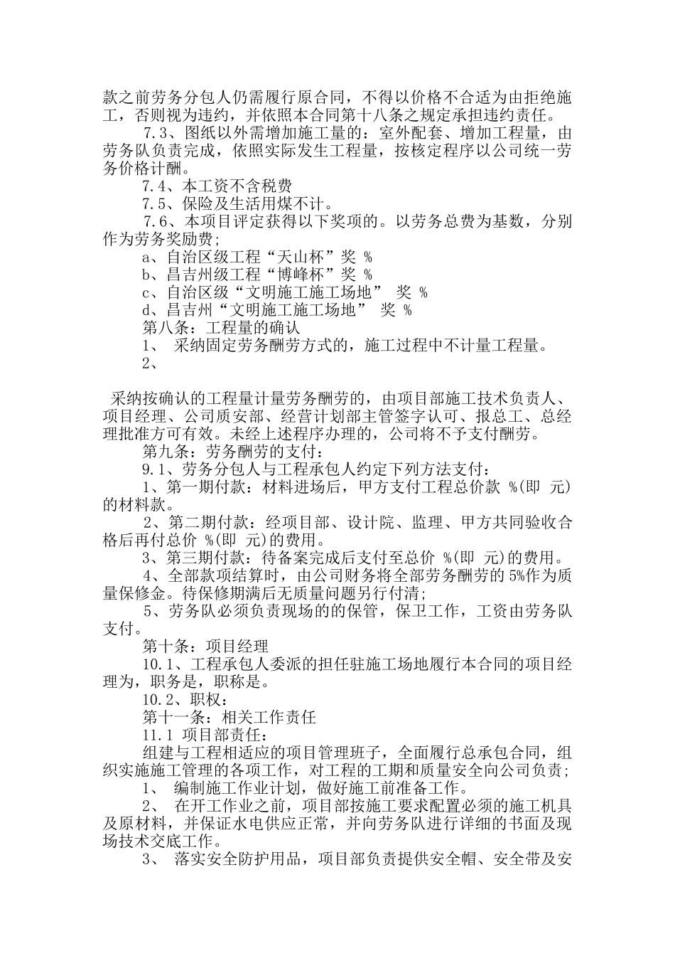 装卸劳务合同范本范文_第3页