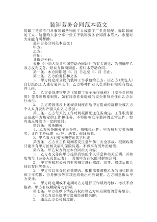 装卸劳务合同范本范文