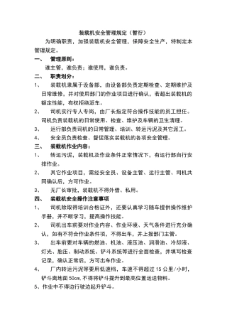 装载机安全管理规定