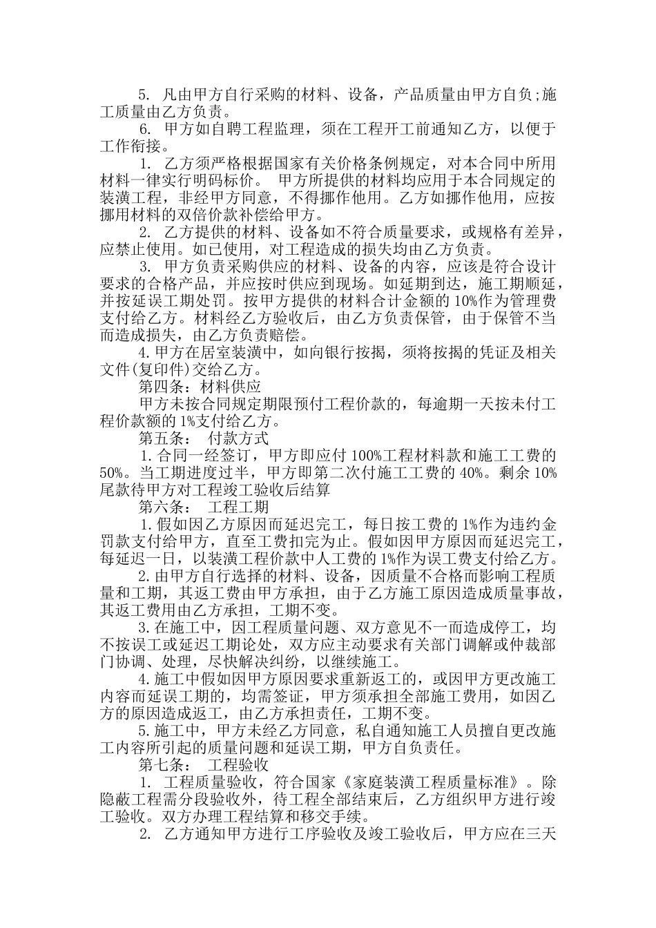 装潢合同模板合集六篇_第2页