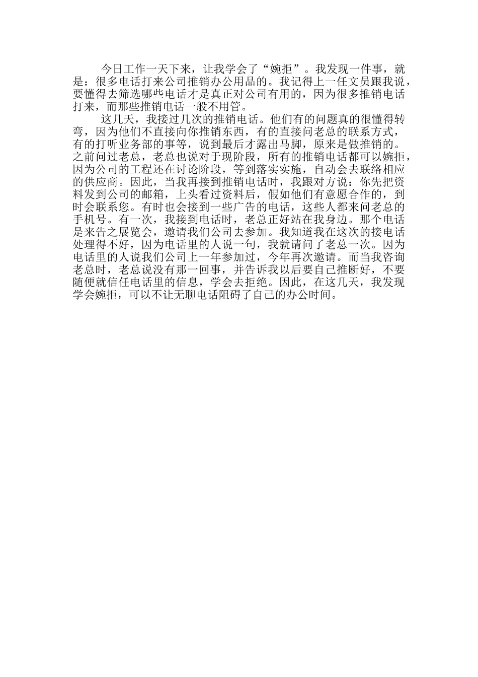 装潢公司实习日记范例_第2页