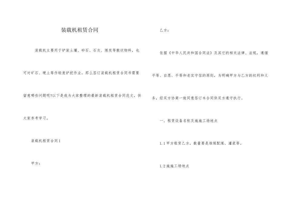 装载机租赁合同_第1页
