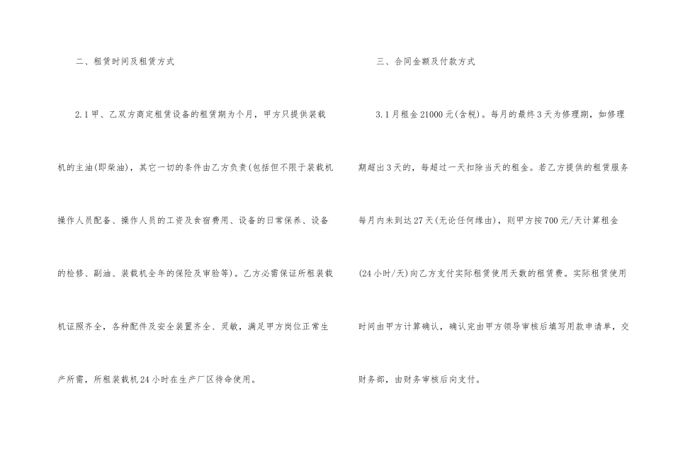 装载机租赁合同_第2页