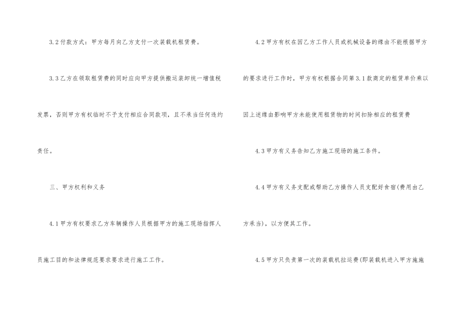装载机租赁合同_第3页