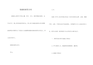 装载机租赁合同