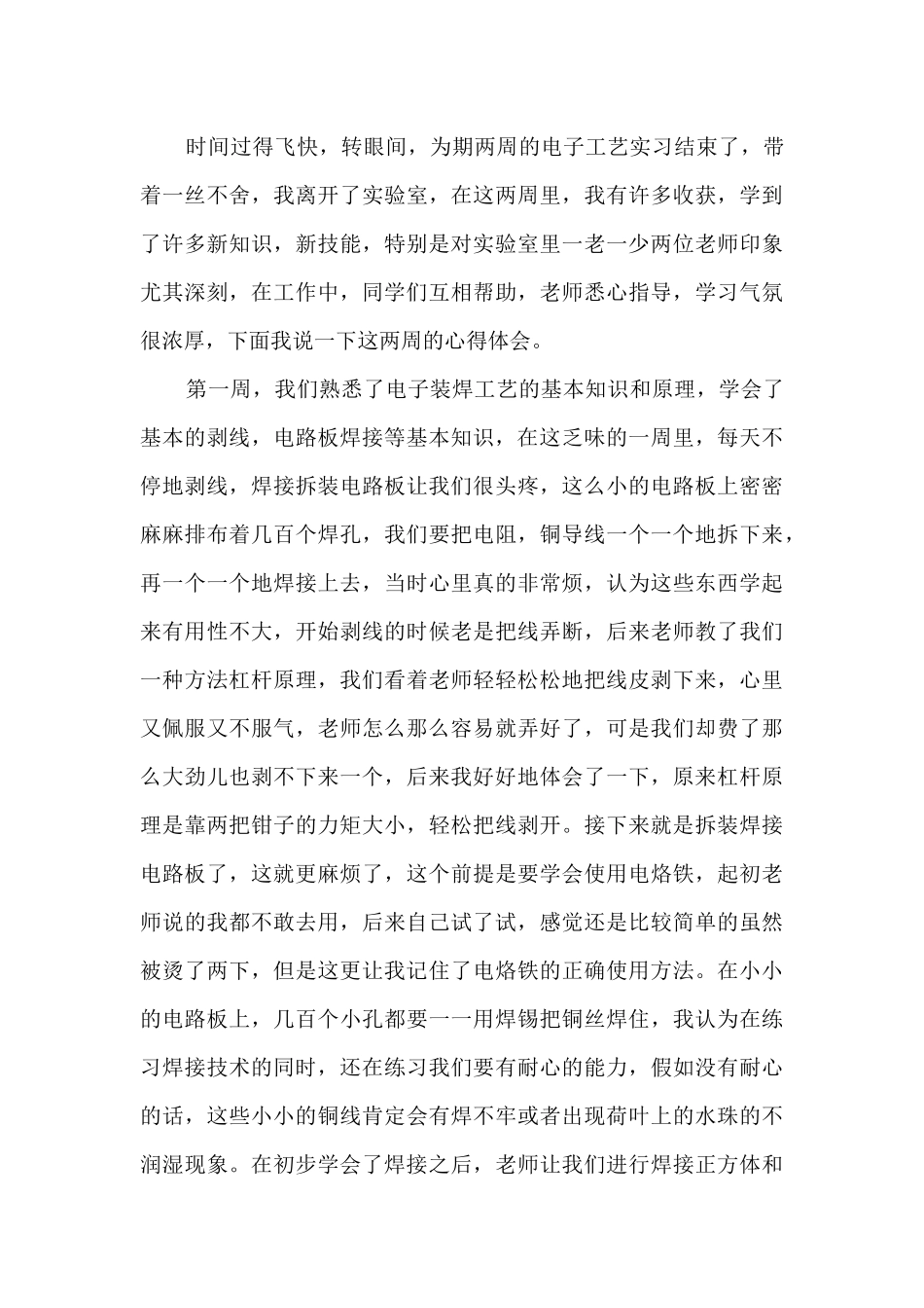 装配与焊接实训心得体会5篇_第3页