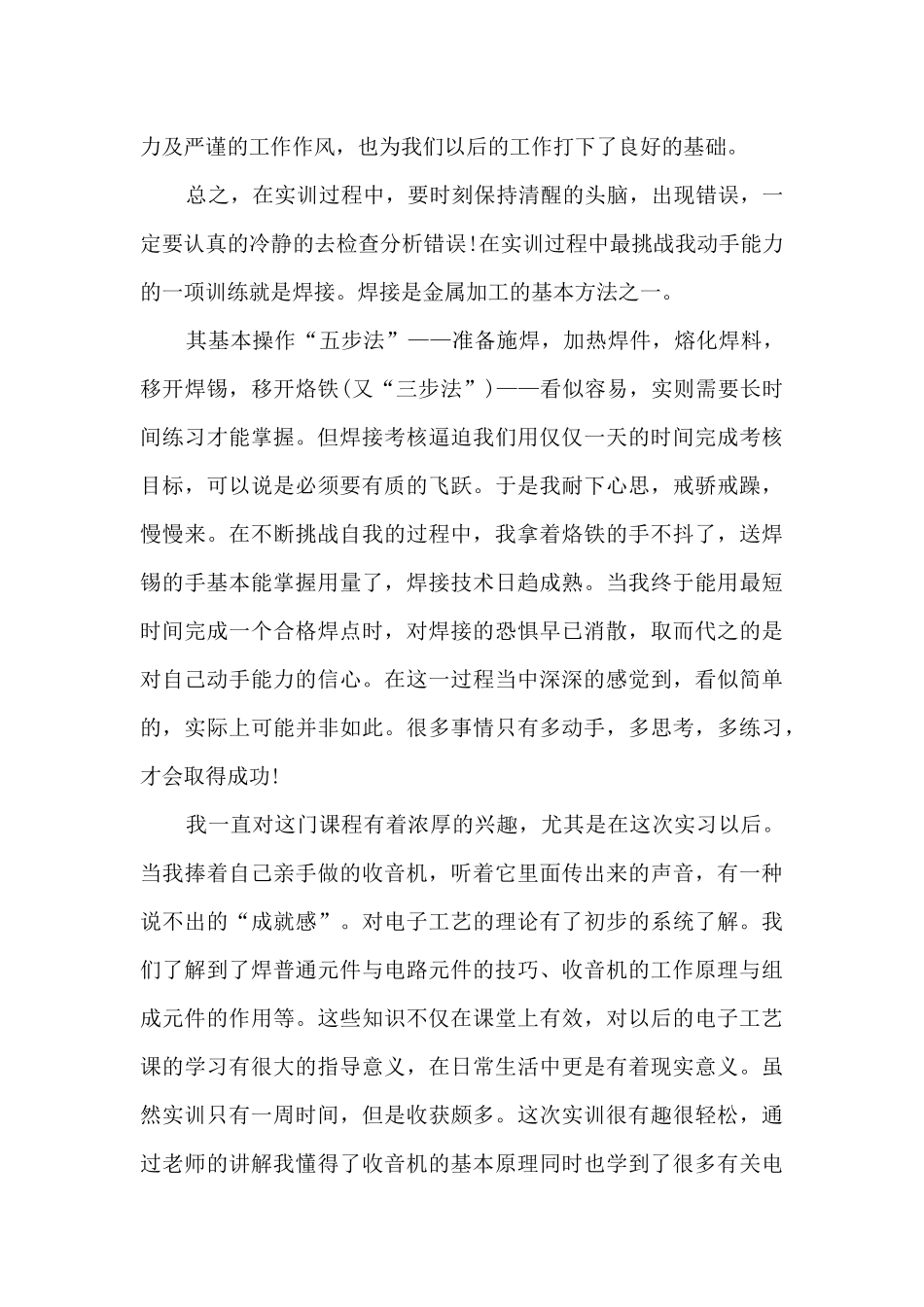 装收音机实训心得体会5篇_第2页