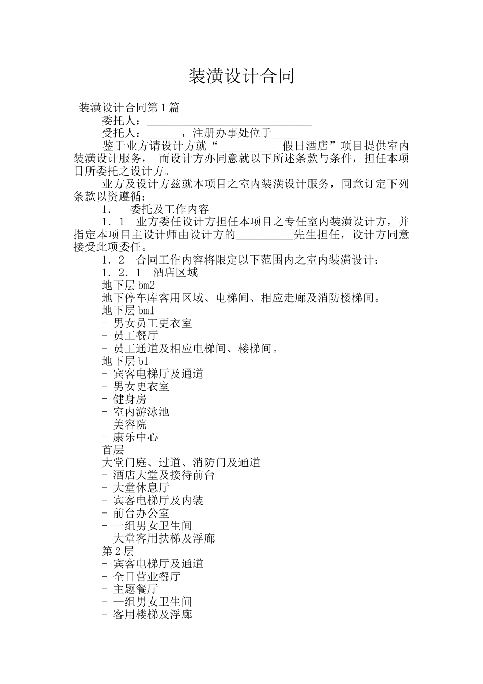 装潢设计合同_第1页