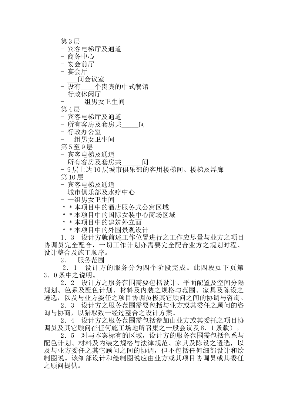 装潢设计合同_第2页