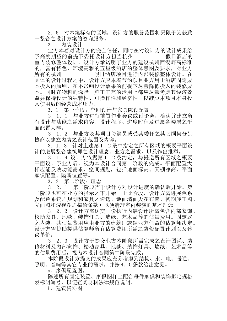 装潢设计合同_第3页