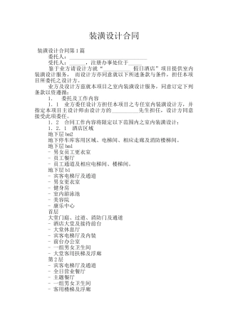 装潢设计合同