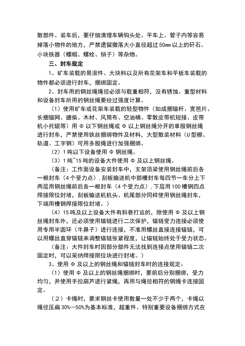 装车封车管理规定_第3页