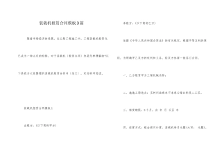 装载机租赁合同模板3篇