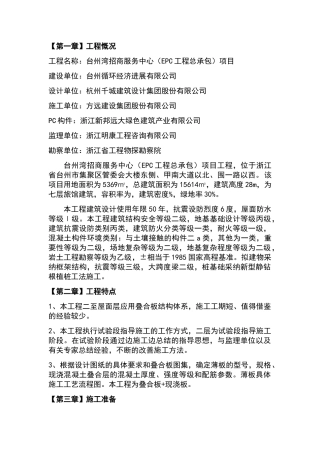 装配式建筑PC构件安装施工方案