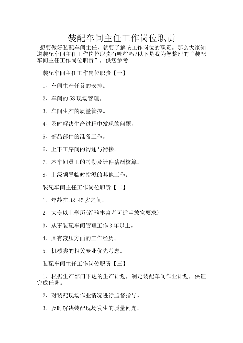 装配车间主任工作岗位职责_第1页