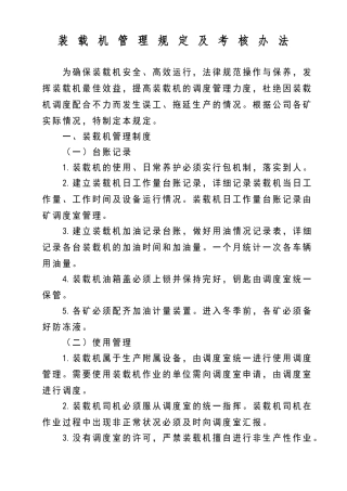 装载机管理制度