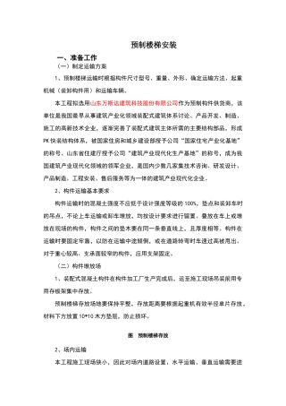 装配式楼梯施工方案