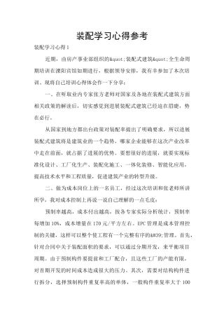 装配学习心得参考