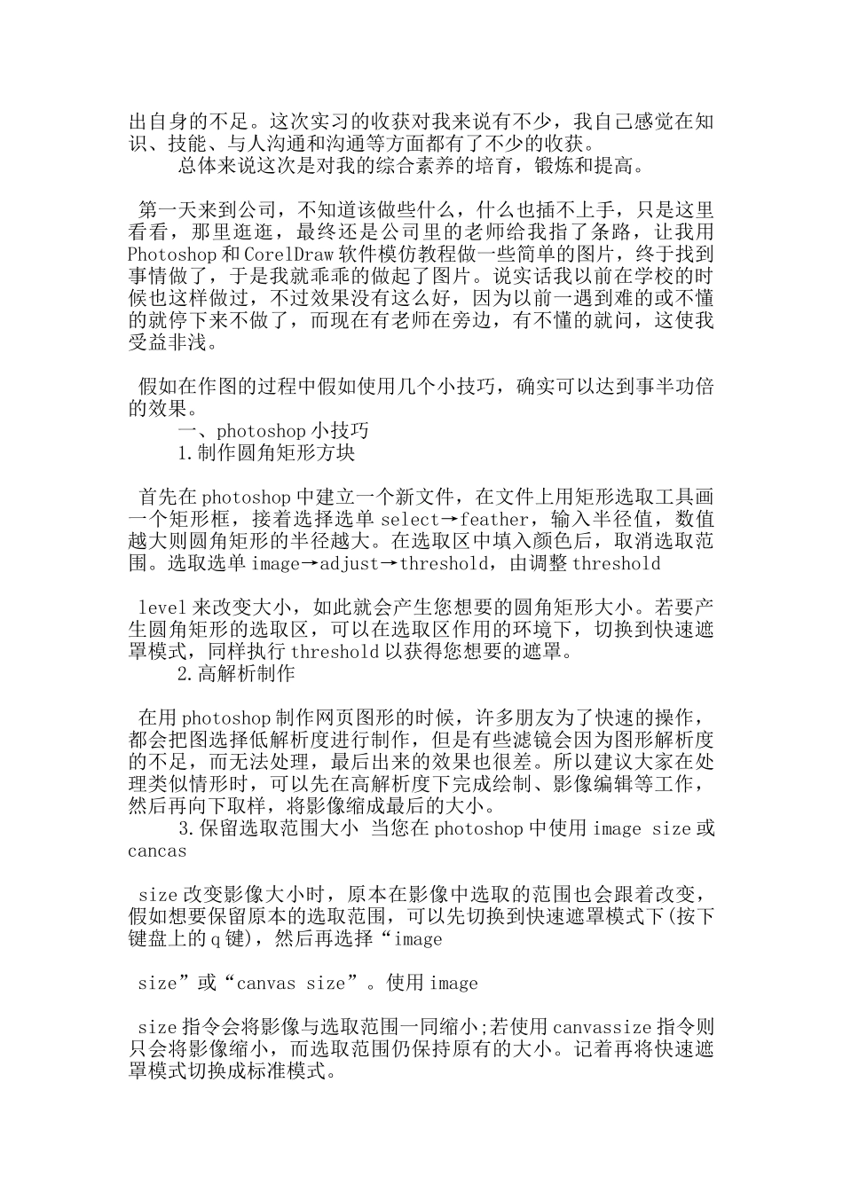 装饰公司培训心得5篇_第2页