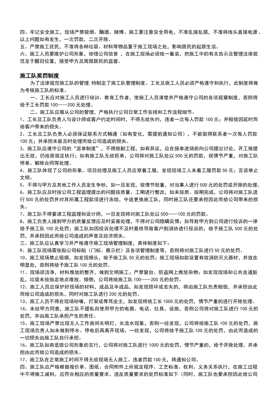 装饰公司工程部管理手册_第3页