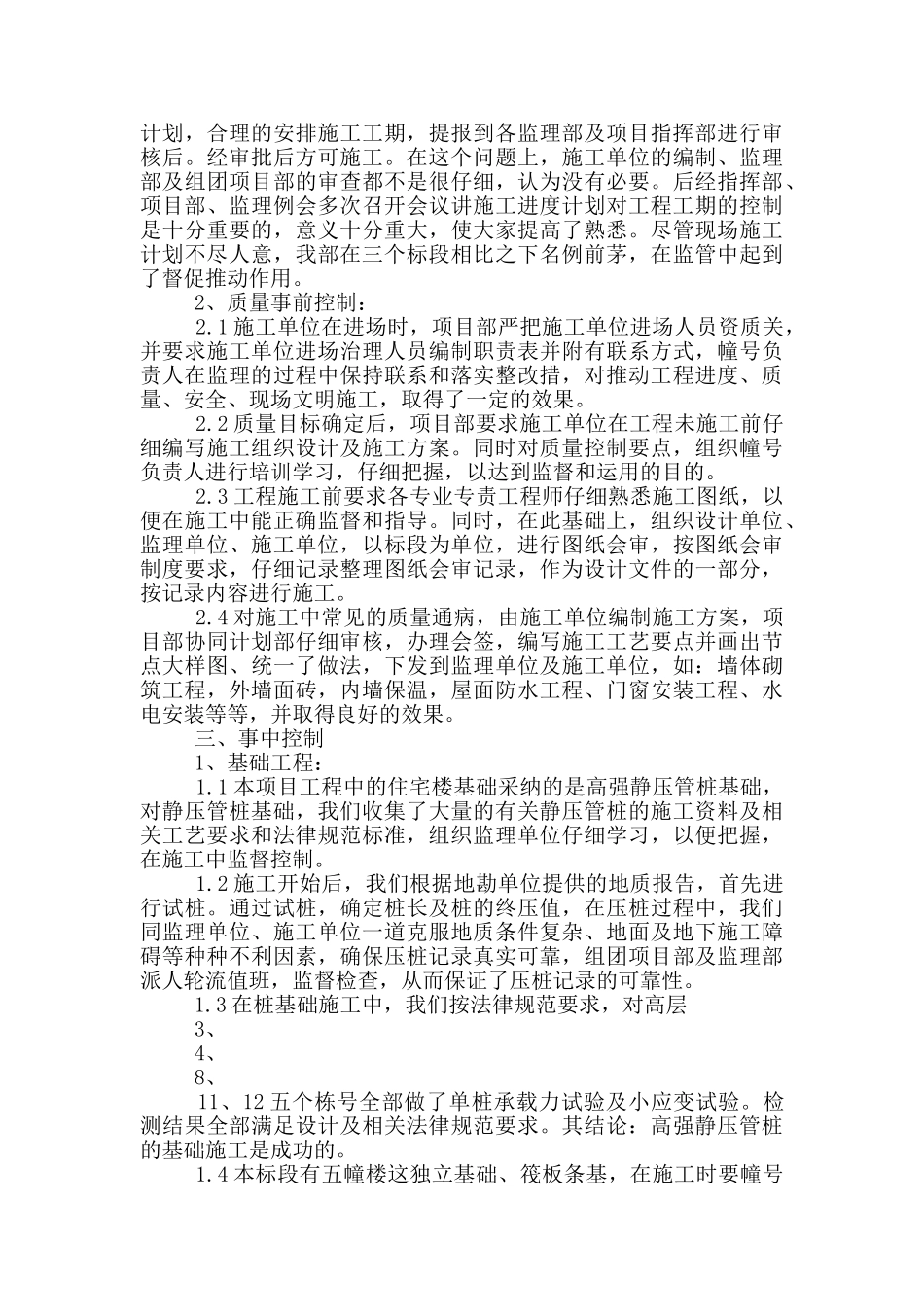 装饰公司工程部月度工作总结_第2页