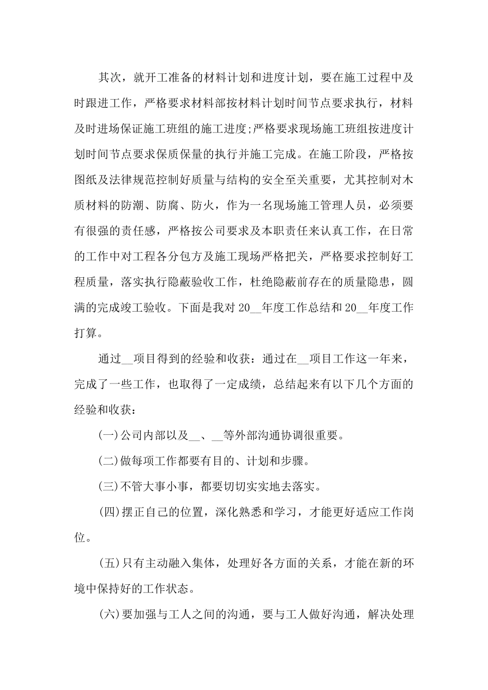 装饰公司年终总结5篇_第2页