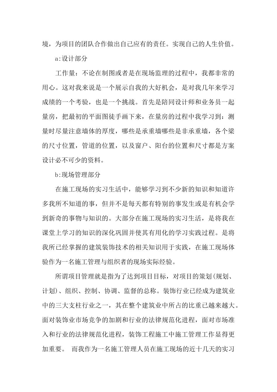 装饰公司实习心得5篇_第2页