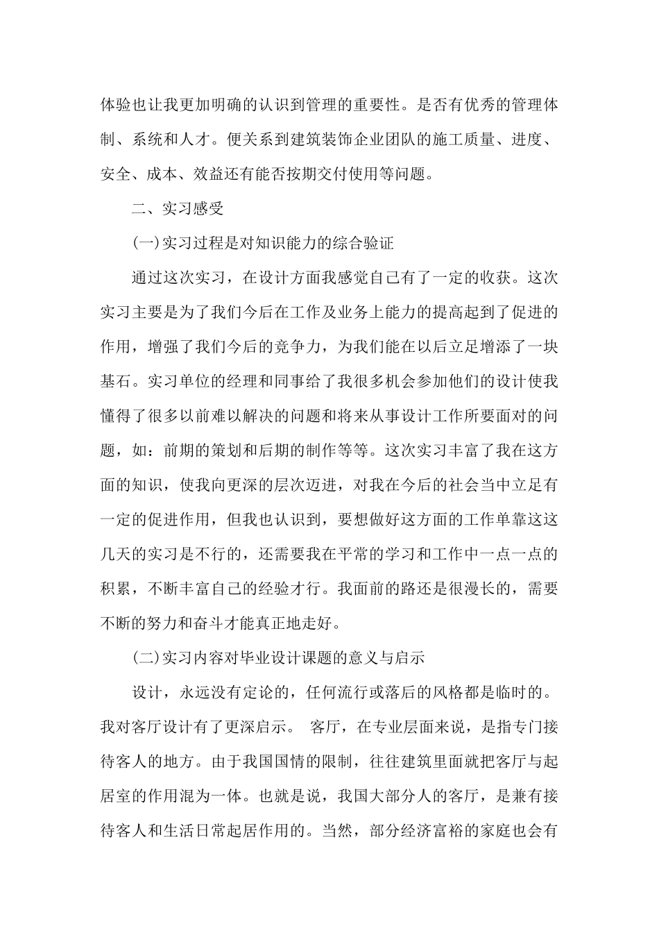装饰公司实习心得5篇_第3页