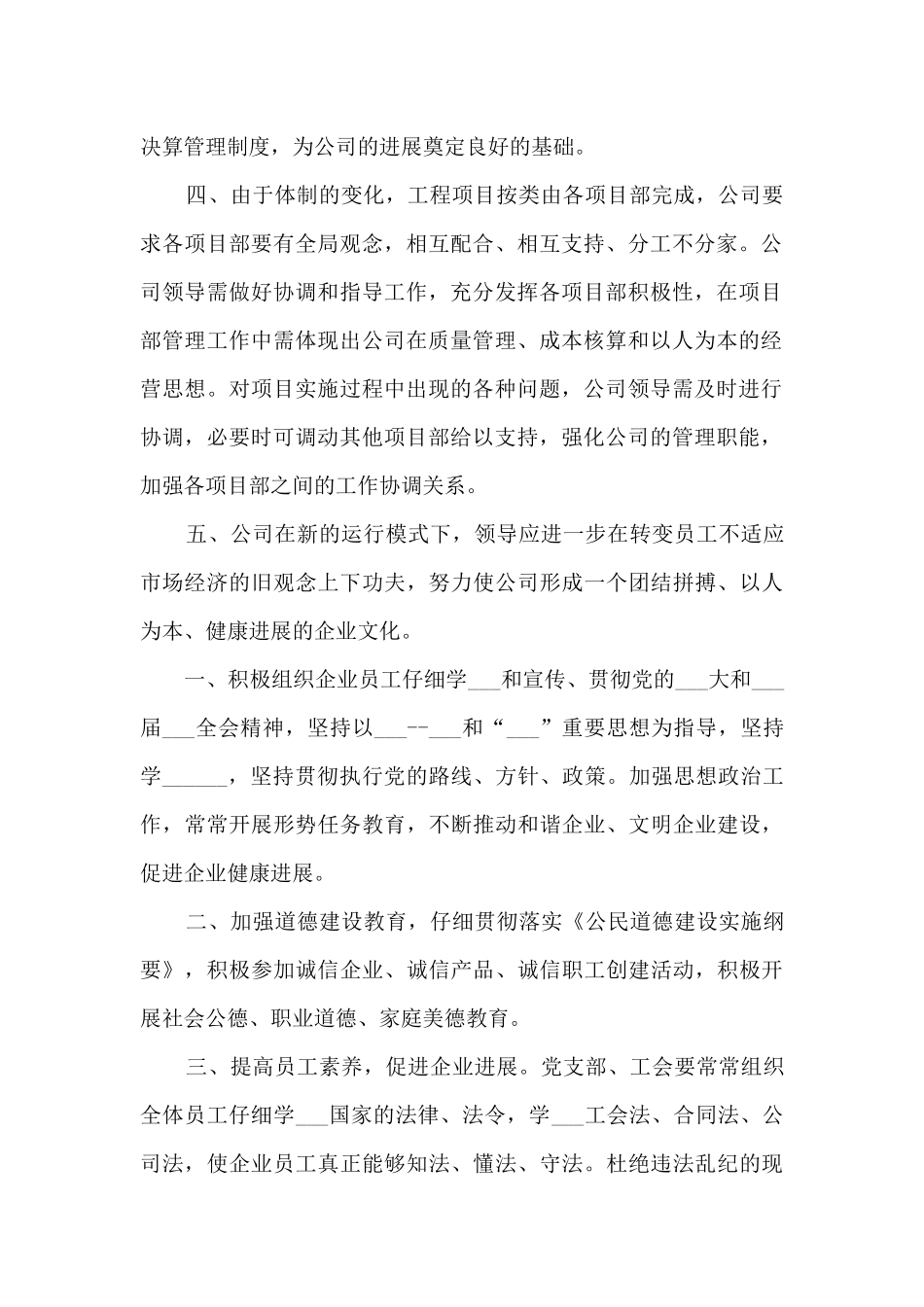 装饰公司周工作计划范文5篇_第2页