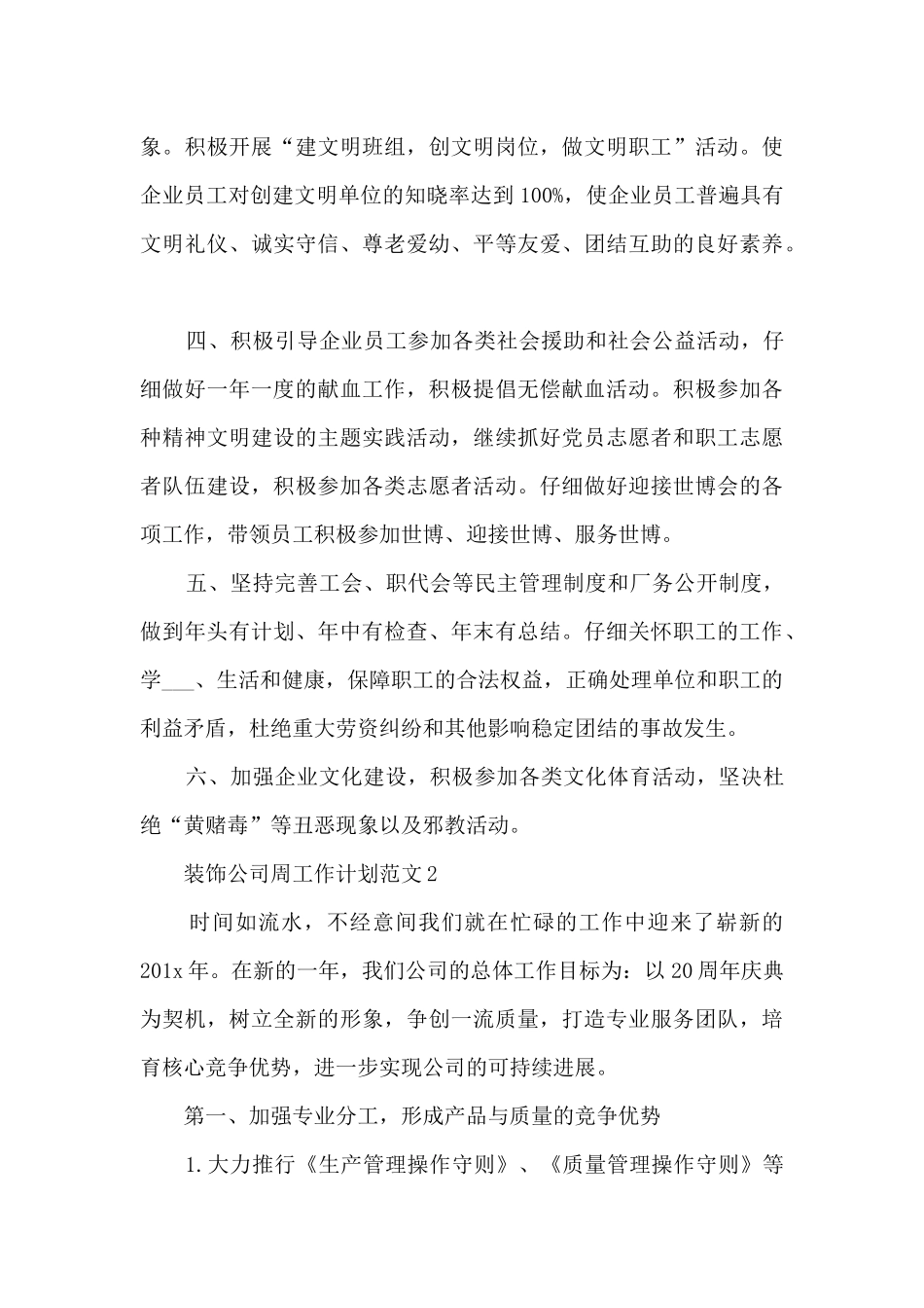 装饰公司周工作计划范文5篇_第3页