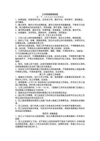 装饰公司日常管理制度