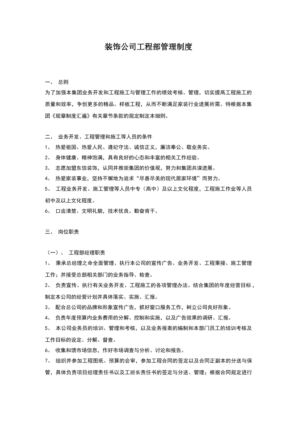 装饰公司工程部管理制度_第1页