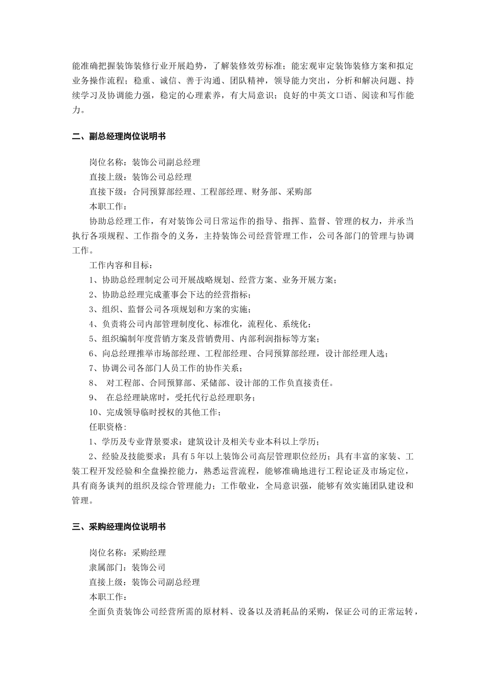 装饰公司完整版制度汇编_第3页