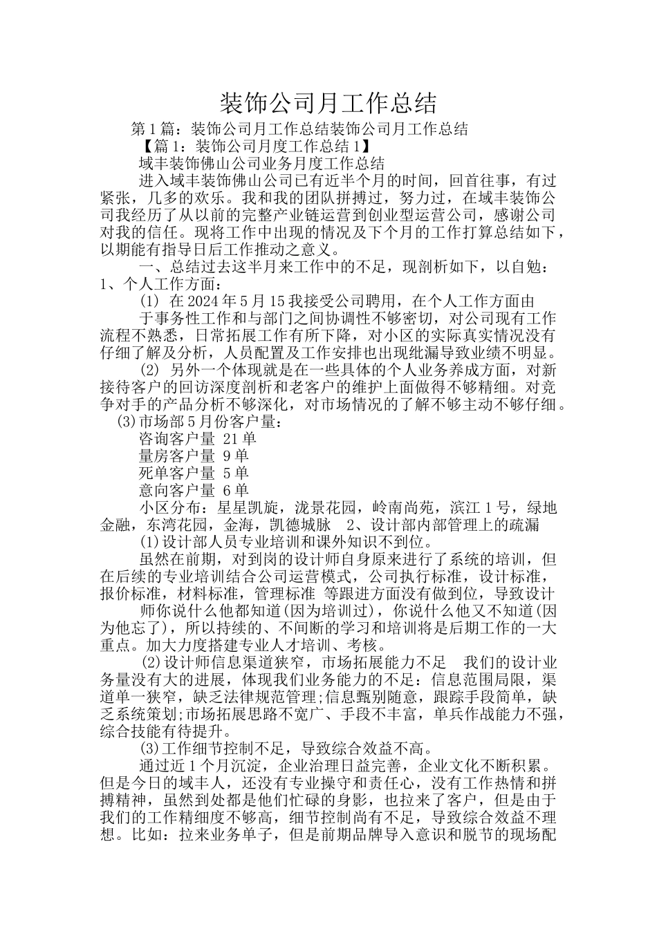 装饰公司月工作总结_第1页
