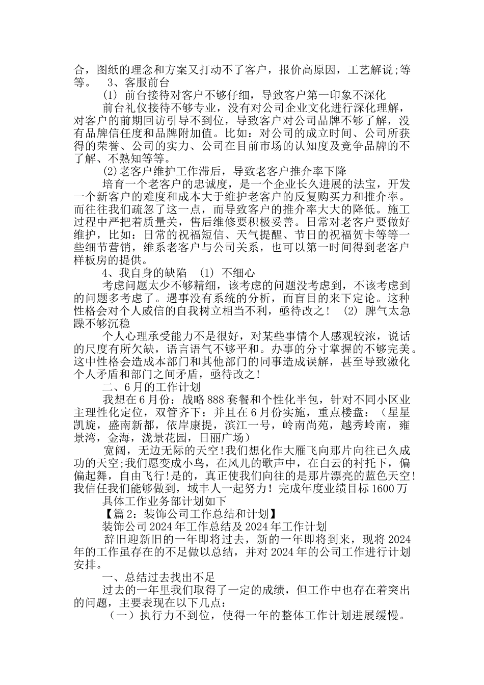 装饰公司月工作总结_第2页