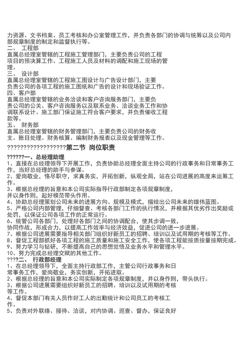 装饰公司机构设置及管理制度_第2页