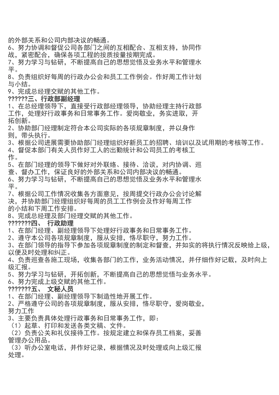 装饰公司机构设置及管理制度_第3页