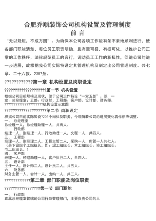 装饰公司机构设置及管理制度