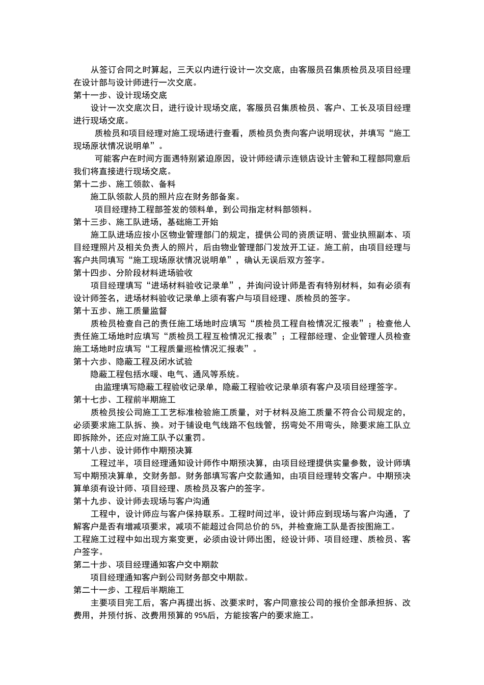 装饰公司管理流程_第2页