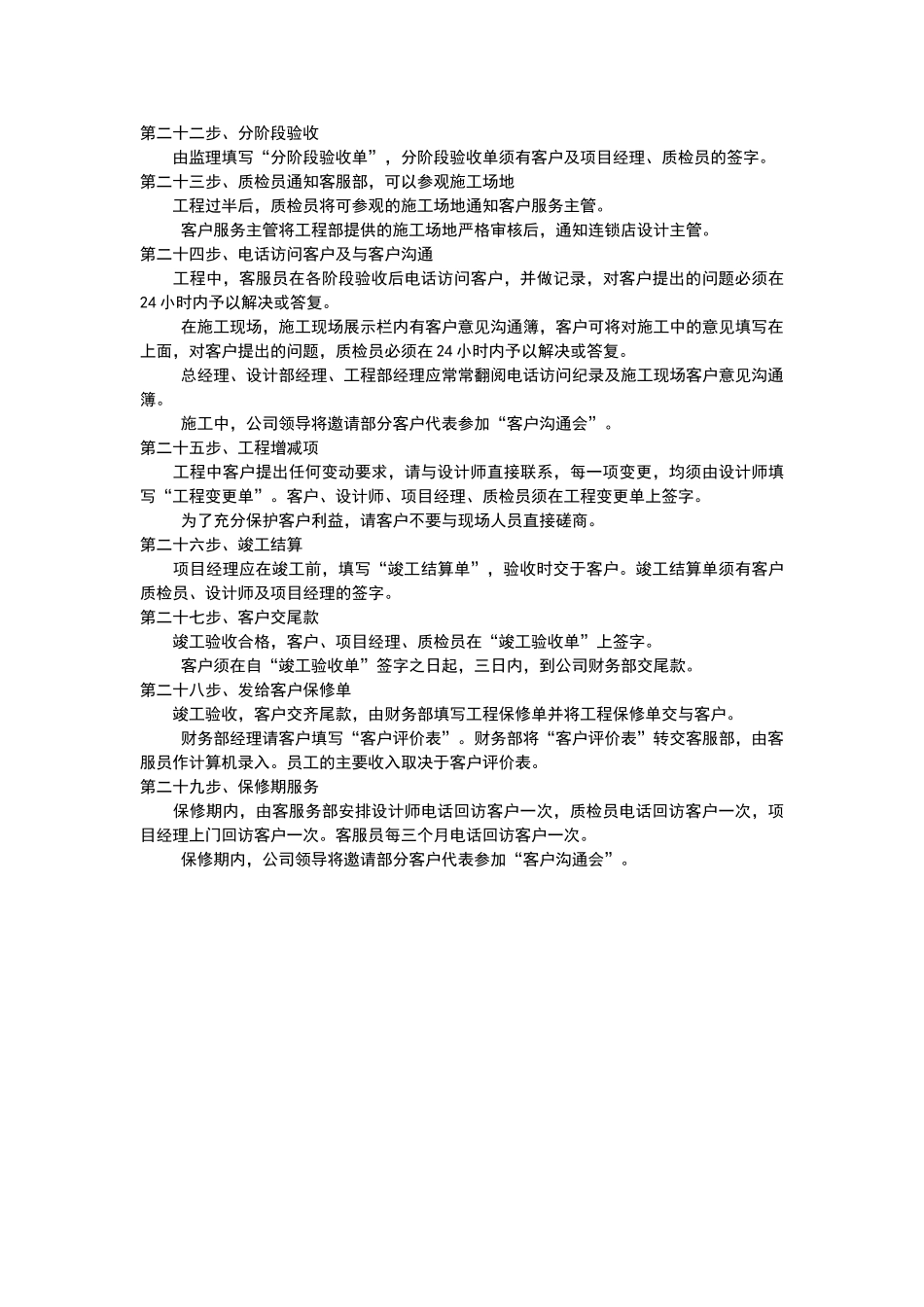 装饰公司管理流程_第3页